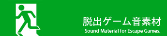 脱出ゲーム素材特集